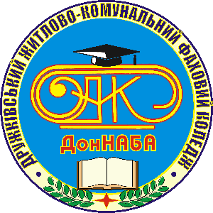 Дружківський фаховий житлово-комунальний коледж